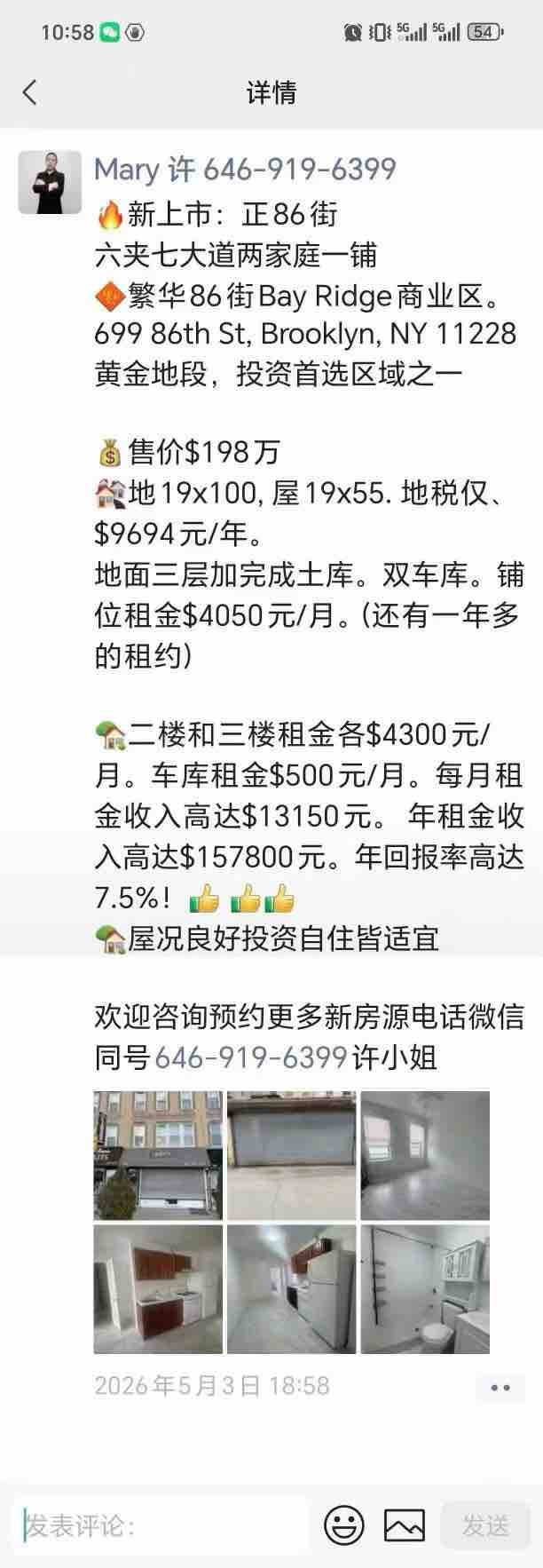 🔥布鲁克林9套华人商圈商住商业楼｜诚意在售🔥 全部按价格从低