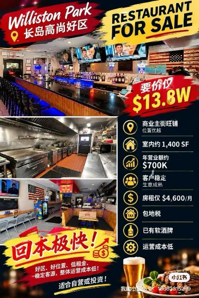 $$$    长岛高尚好区  盈利网红餐厅转让   房租低 ！！！