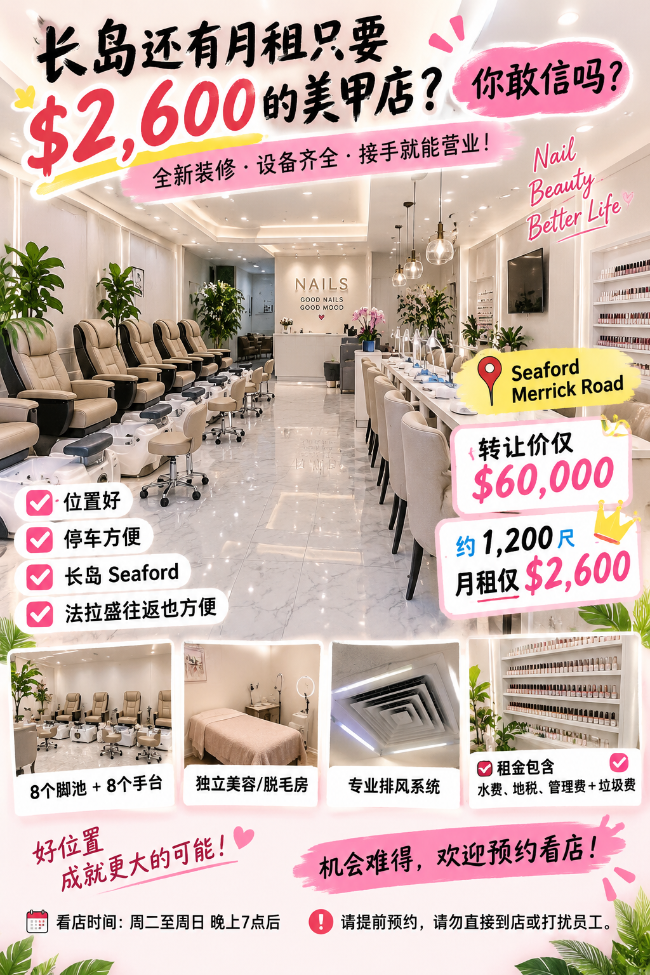 长岛2600 房租美甲店