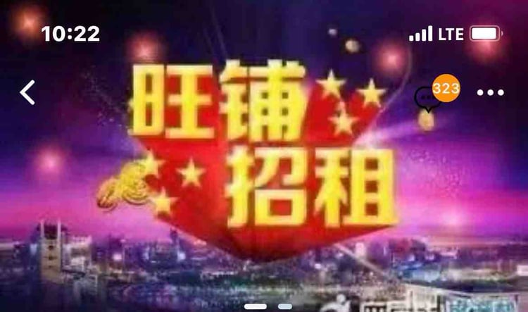 分租
