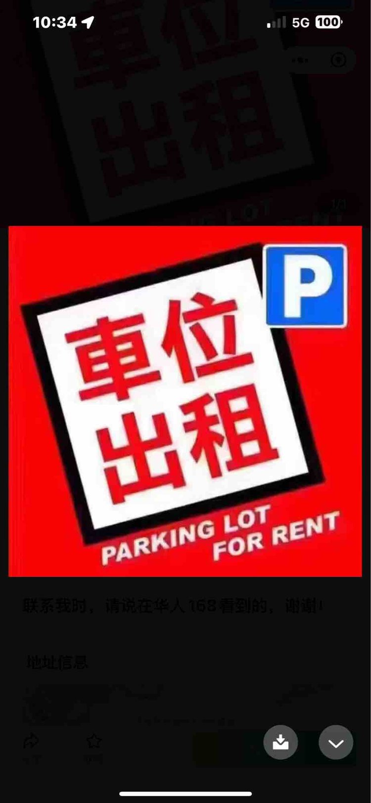 七大道四十七街车位出租