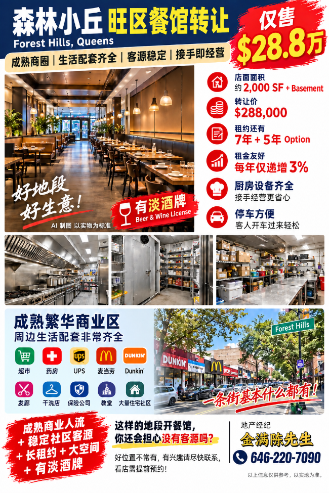 森林小丘餐馆转让