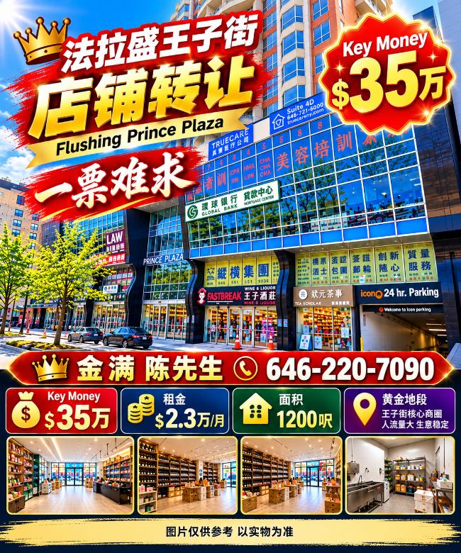 王子街铺位转让 #6462207090