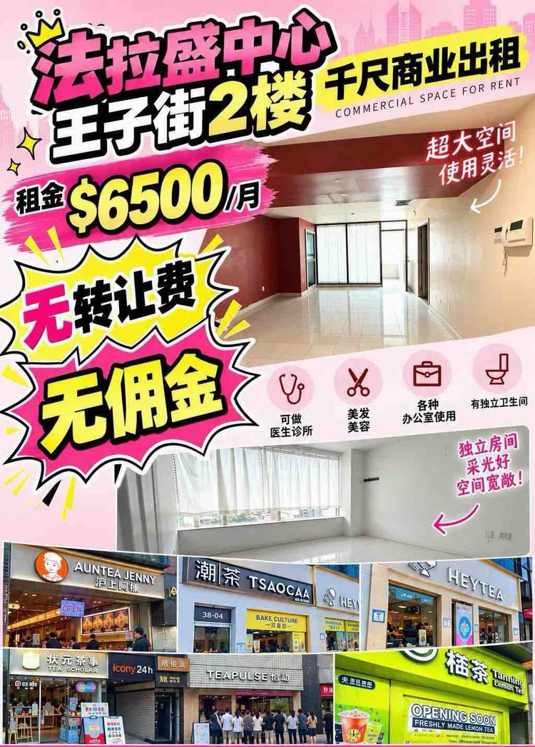王子街二楼办公室出租