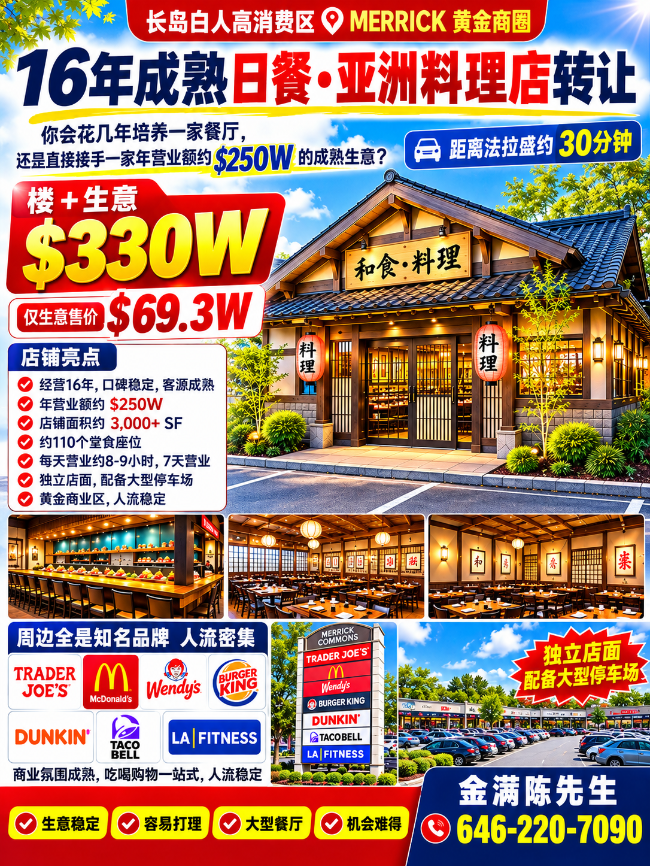 长岛日餐转让#6462207090