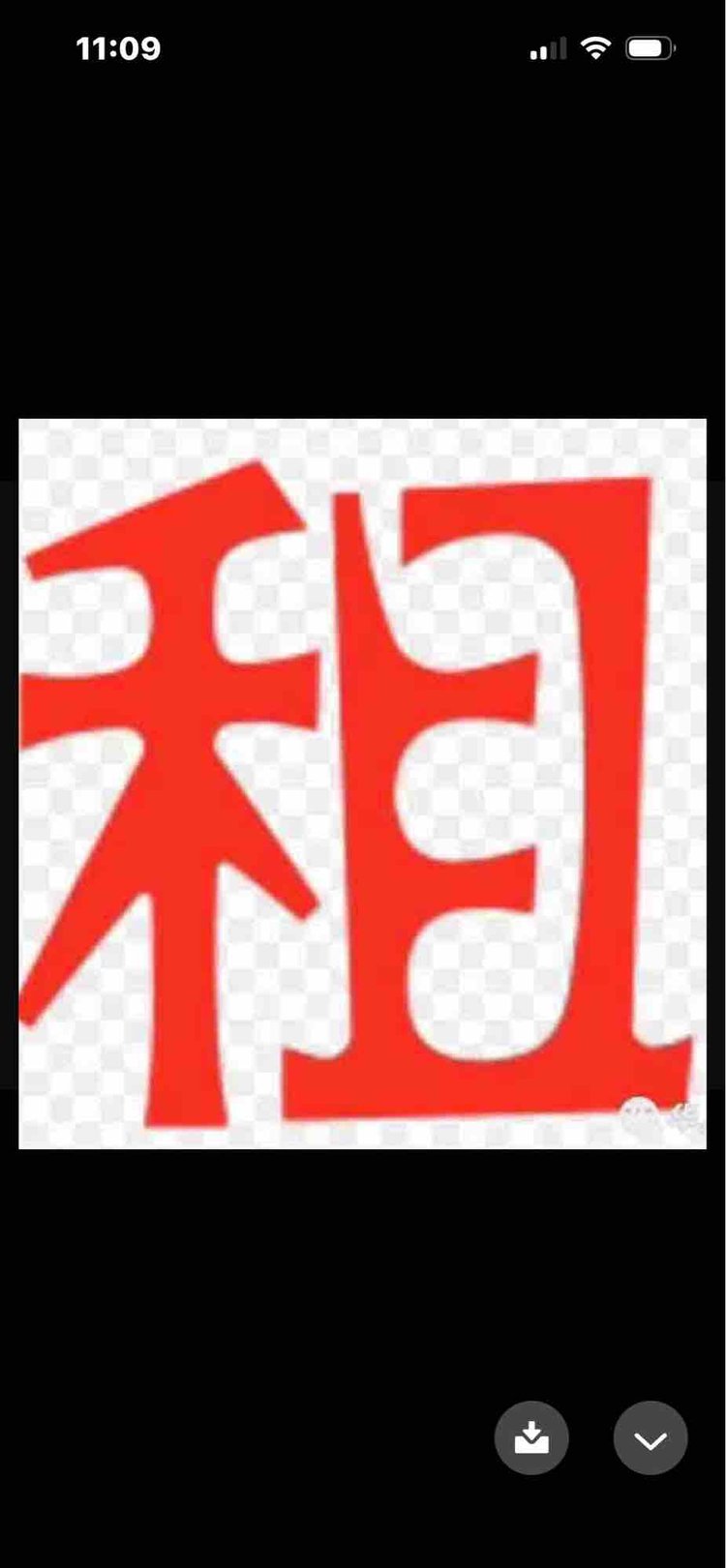出租