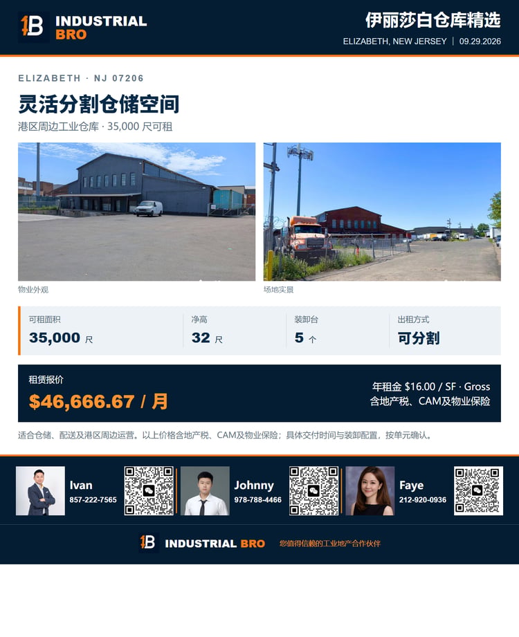 Elizabeth NJ 07206｜35,000尺仓库出租