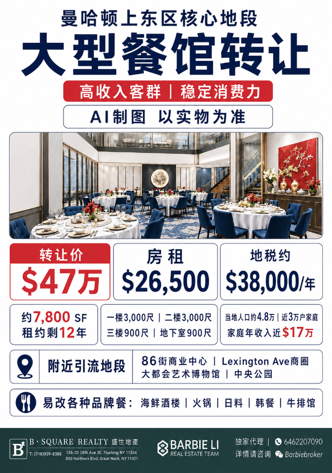 曼哈顿上西成餐馆转让 $47W 金满6462207090