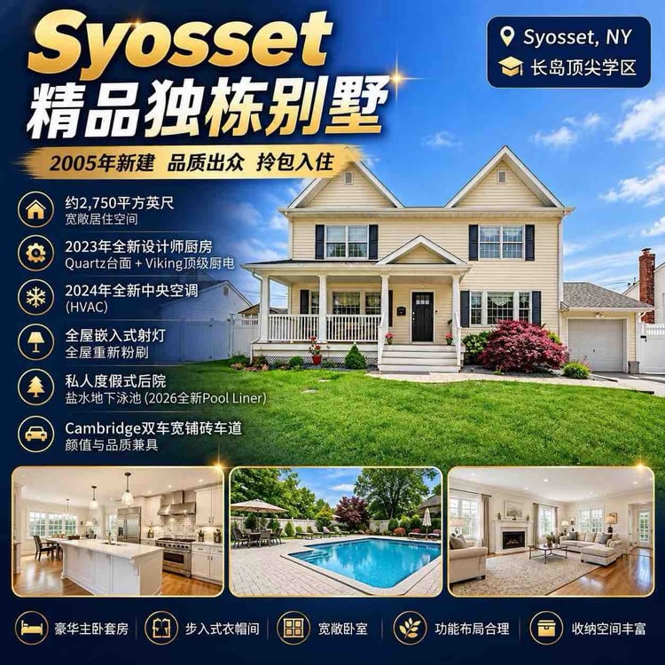 长岛Syosset 学区房，拎包入住！