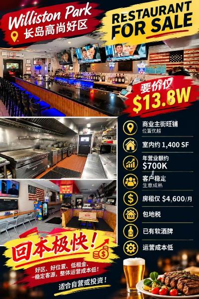 $$$   长岛高尚好区｜Williston Park 盈利餐厅转让