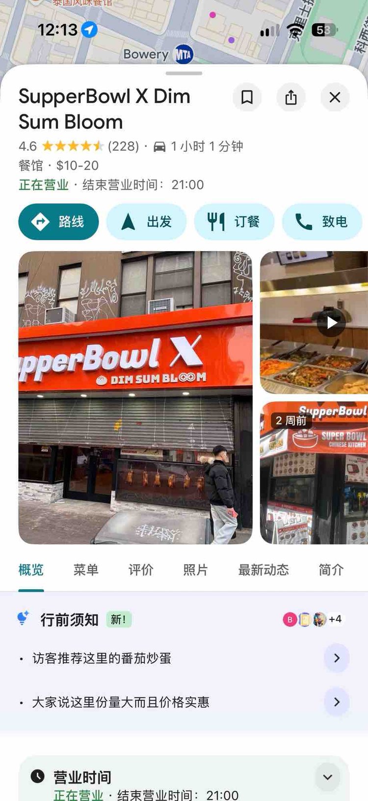 🔥 纽约曼哈顿唐人街餐饮旺铺转让