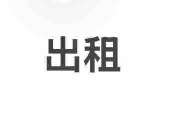 7大道50街半地库单房出租