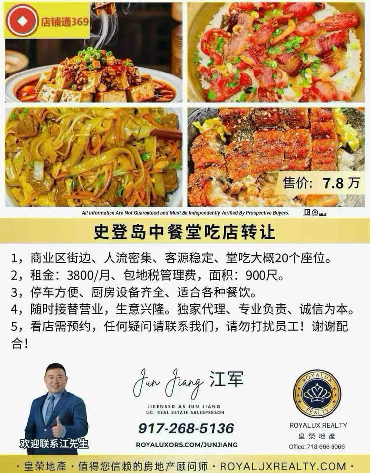 史登岛中餐堂吃店转让
