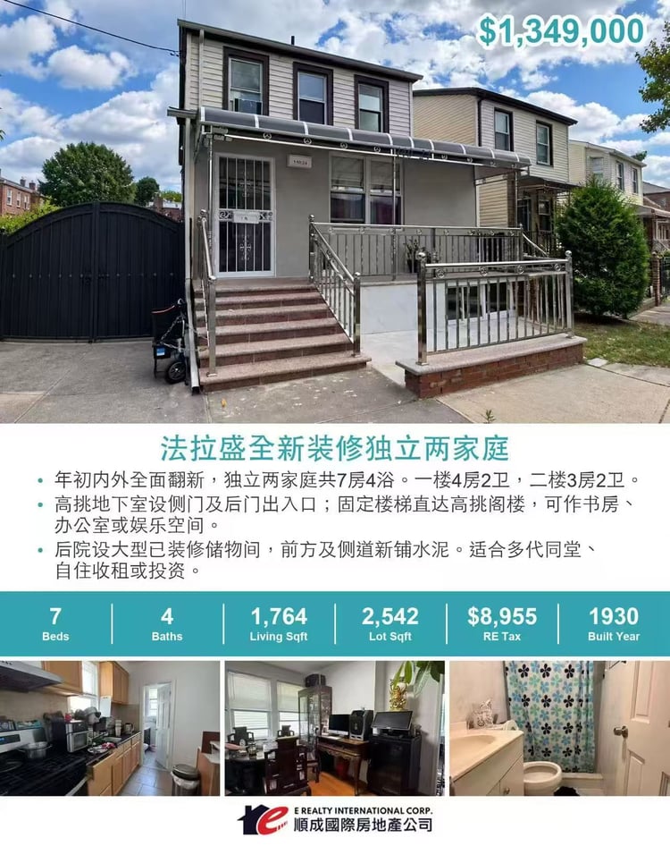 🏡 法拉盛步行金成发超市独立两家庭｜空间超大｜自住投资皆宜