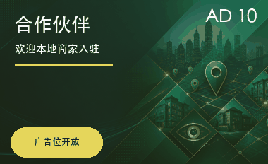 文章内容页商家广告合作