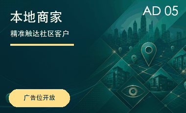 分类信息右侧广告合作5