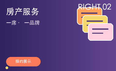 房产服务广告合作